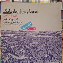 معماری