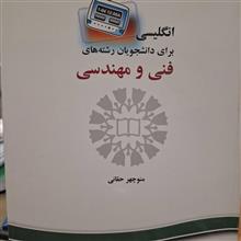 انگلیسی