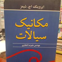 مکانیک