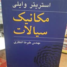 مکانیک