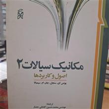 مکانیک