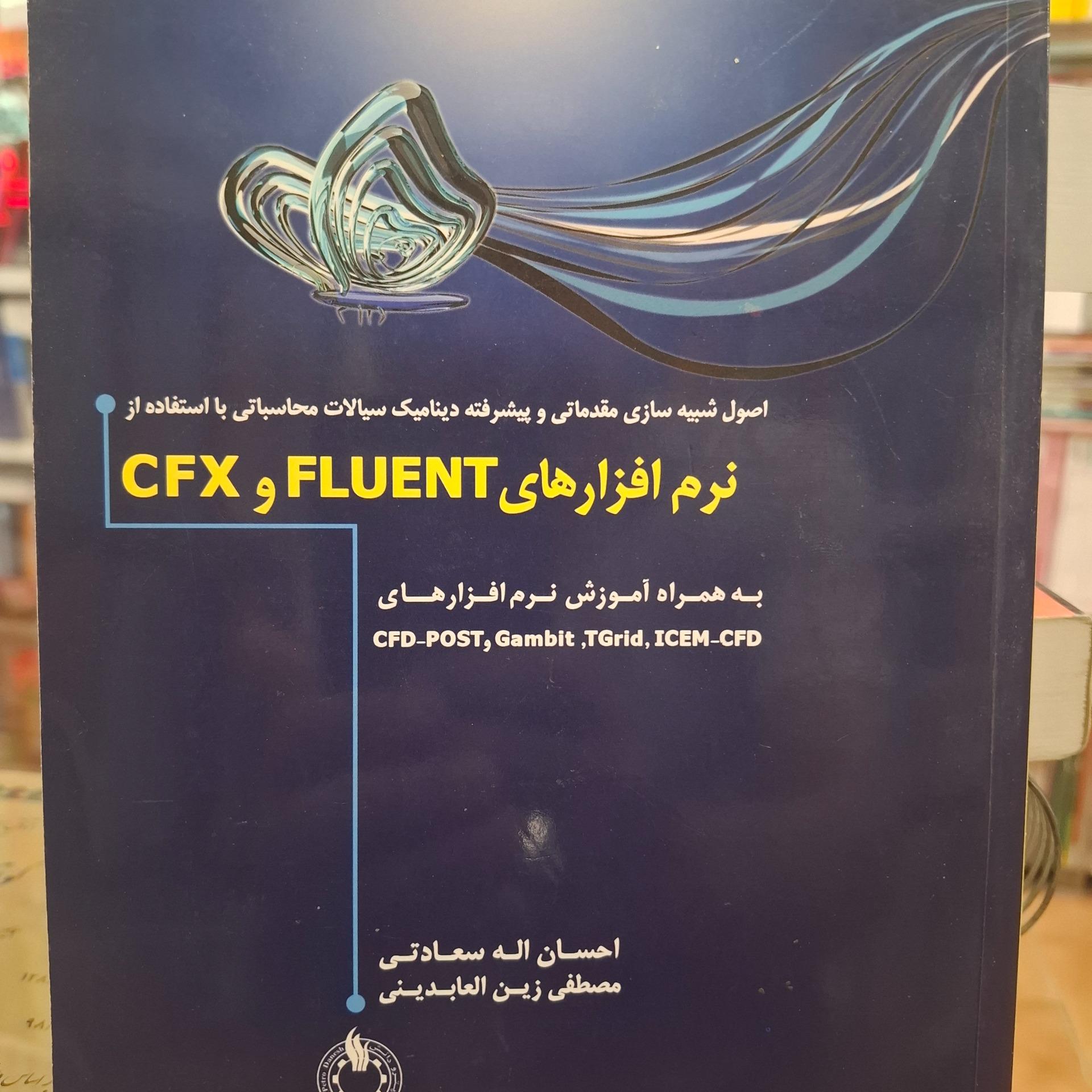 اصول شبیه سازی مقدماتی وپیشرفته