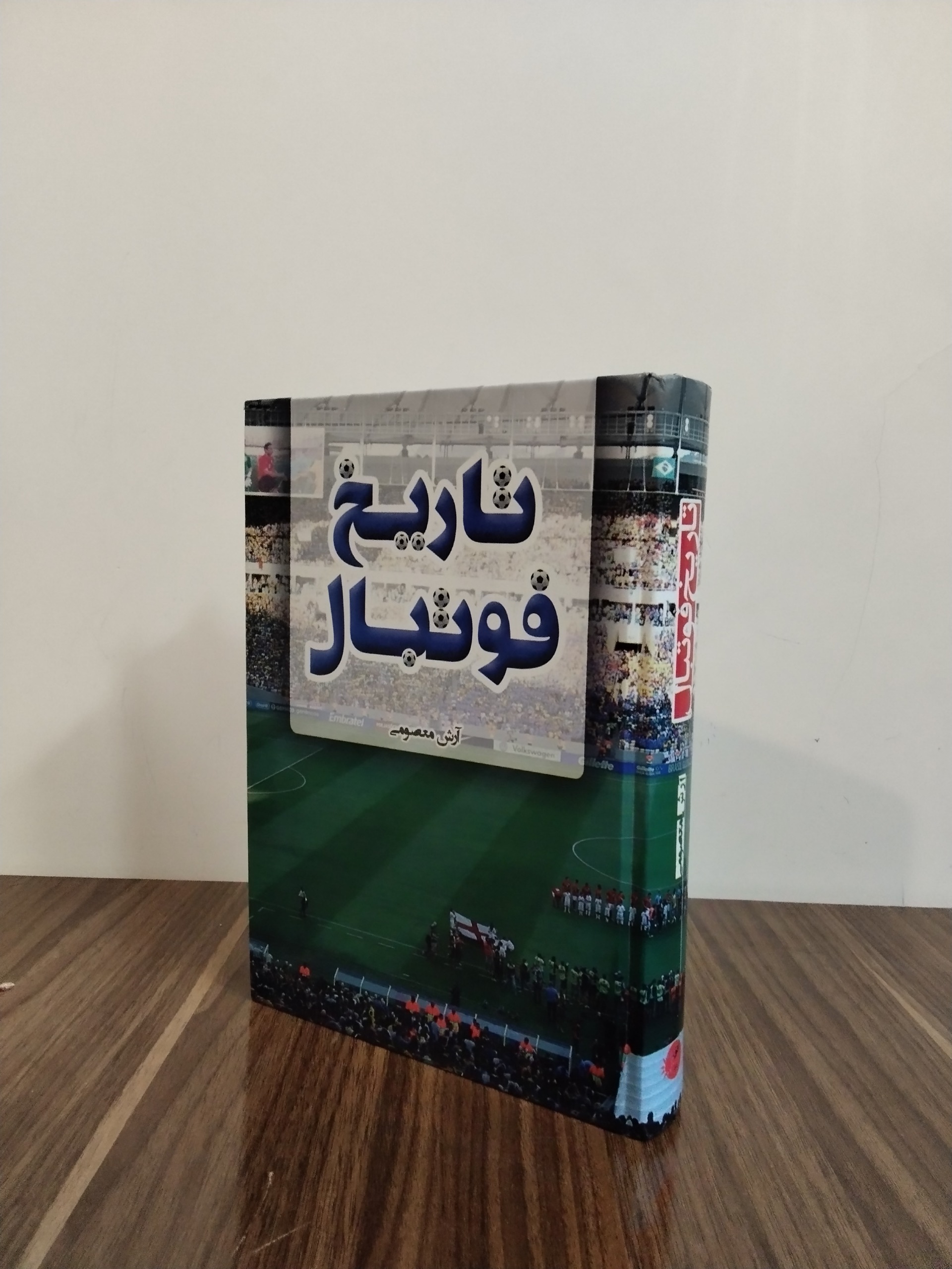 کتاب تاریخ فوتبال آرش معصومی