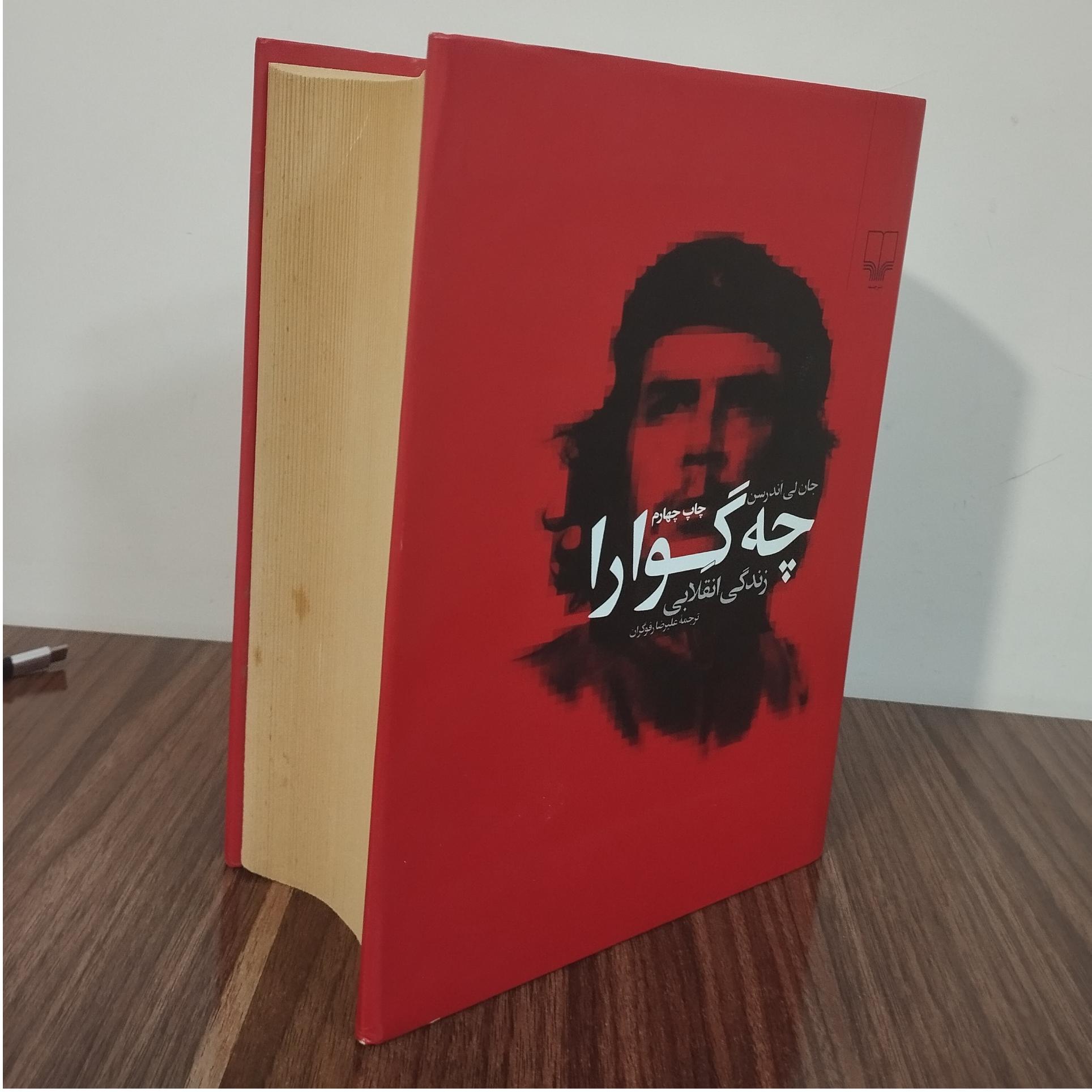 کتاب زندگینامه چگوارا