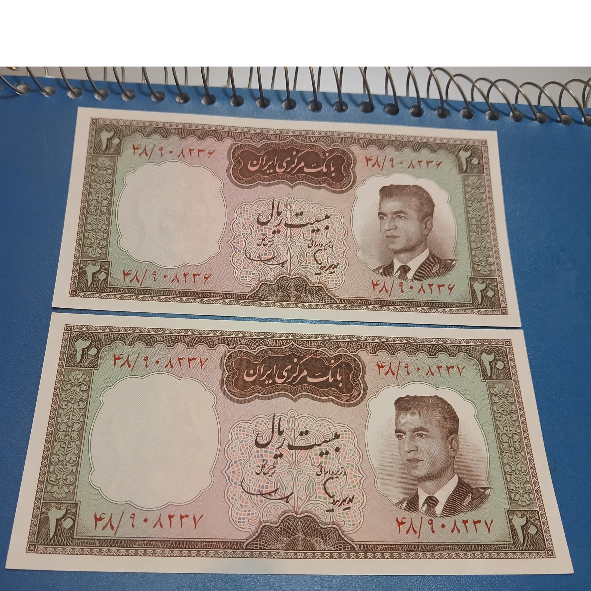 جفت 20 ریال هویدا سمیعی بانکی