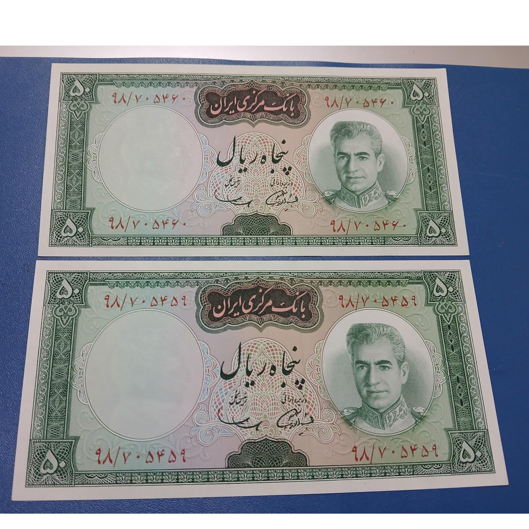 جفت اسکناس 50 ریال سمیعی بانکی