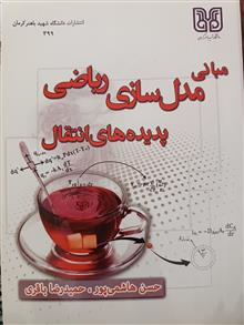 مبانی