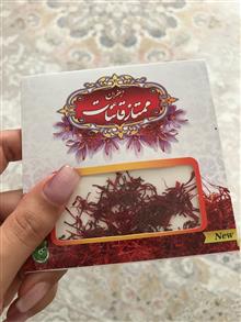 زعفران