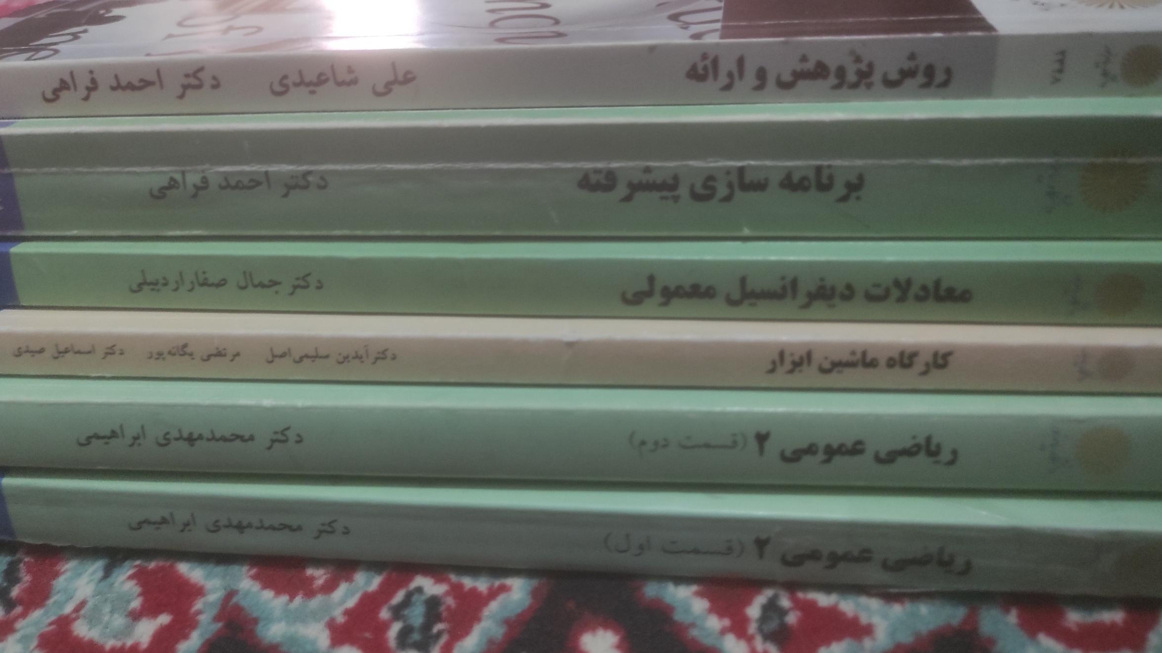 یک سری کتاب های دانشگاهی