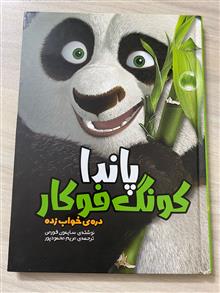 پاندا
