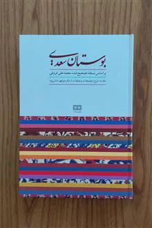 بوستان