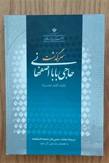 سرگذشت