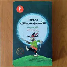 ماجراهای