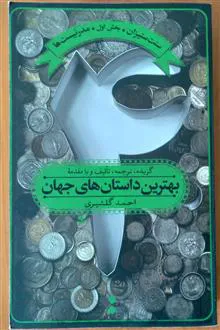 بهترین