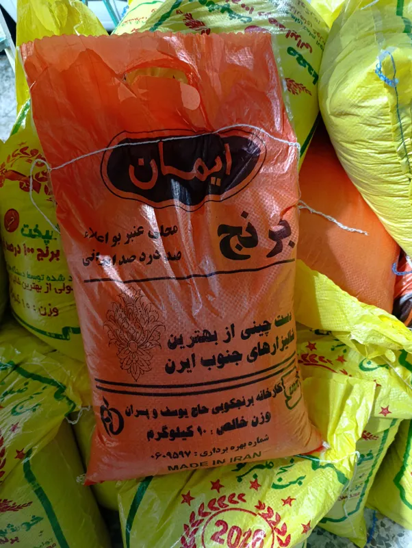 برنج عنبربو ایمان