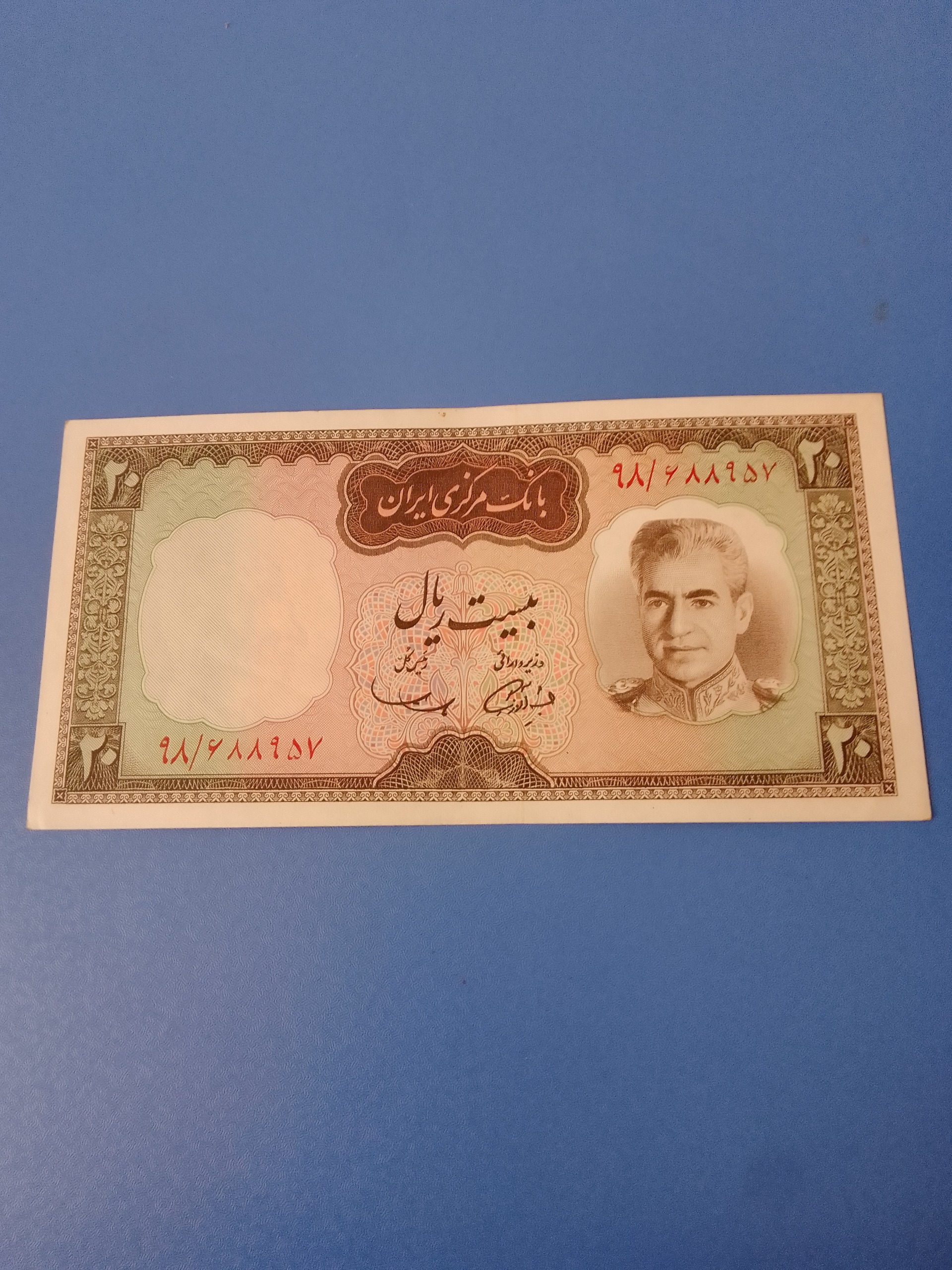 تک بانکی 20 ریال کمیاب آموزگار و سمیعی