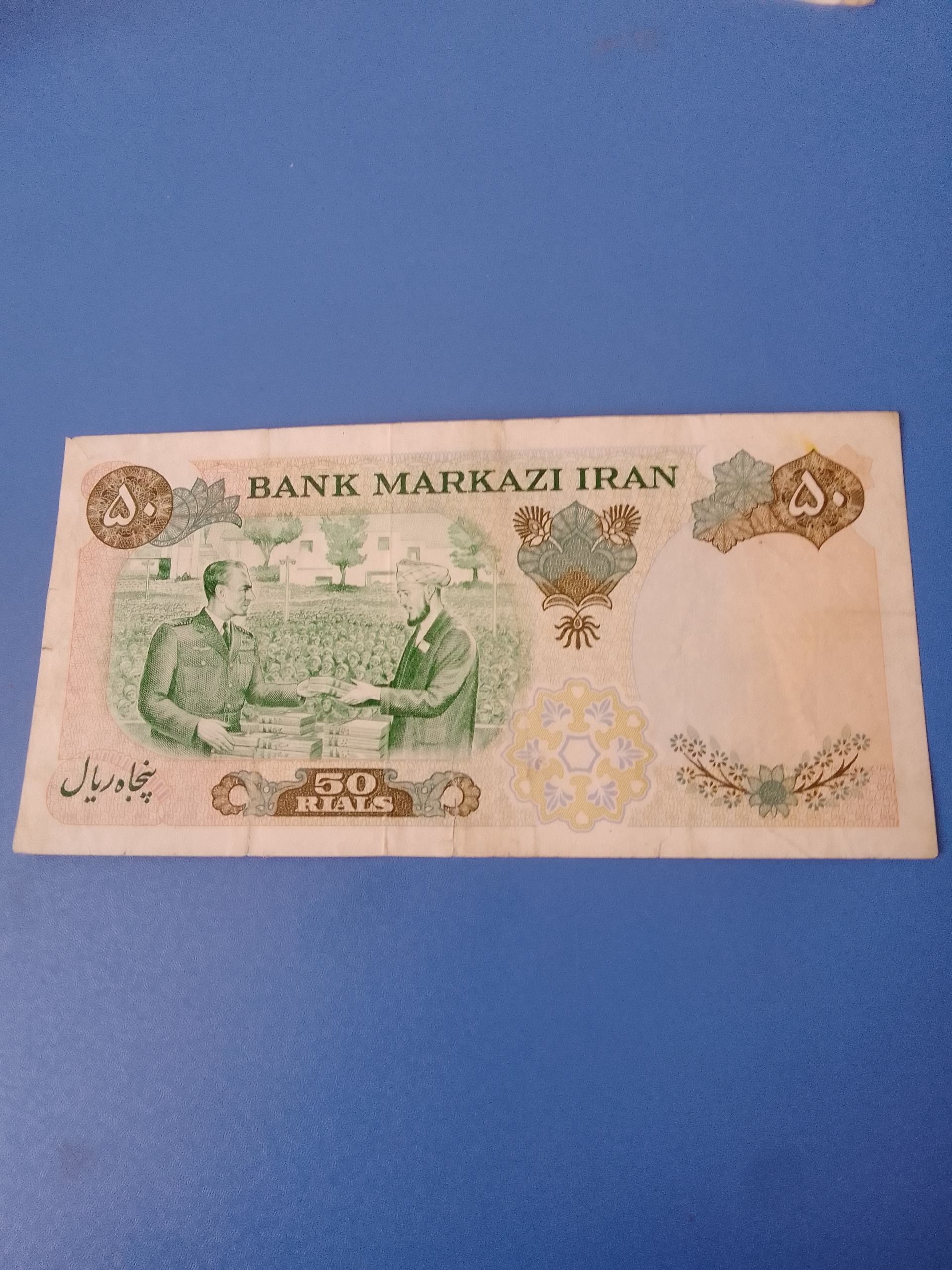 50  ریالی یادبودی پرفیکس 4 آموزگار و سمیعی