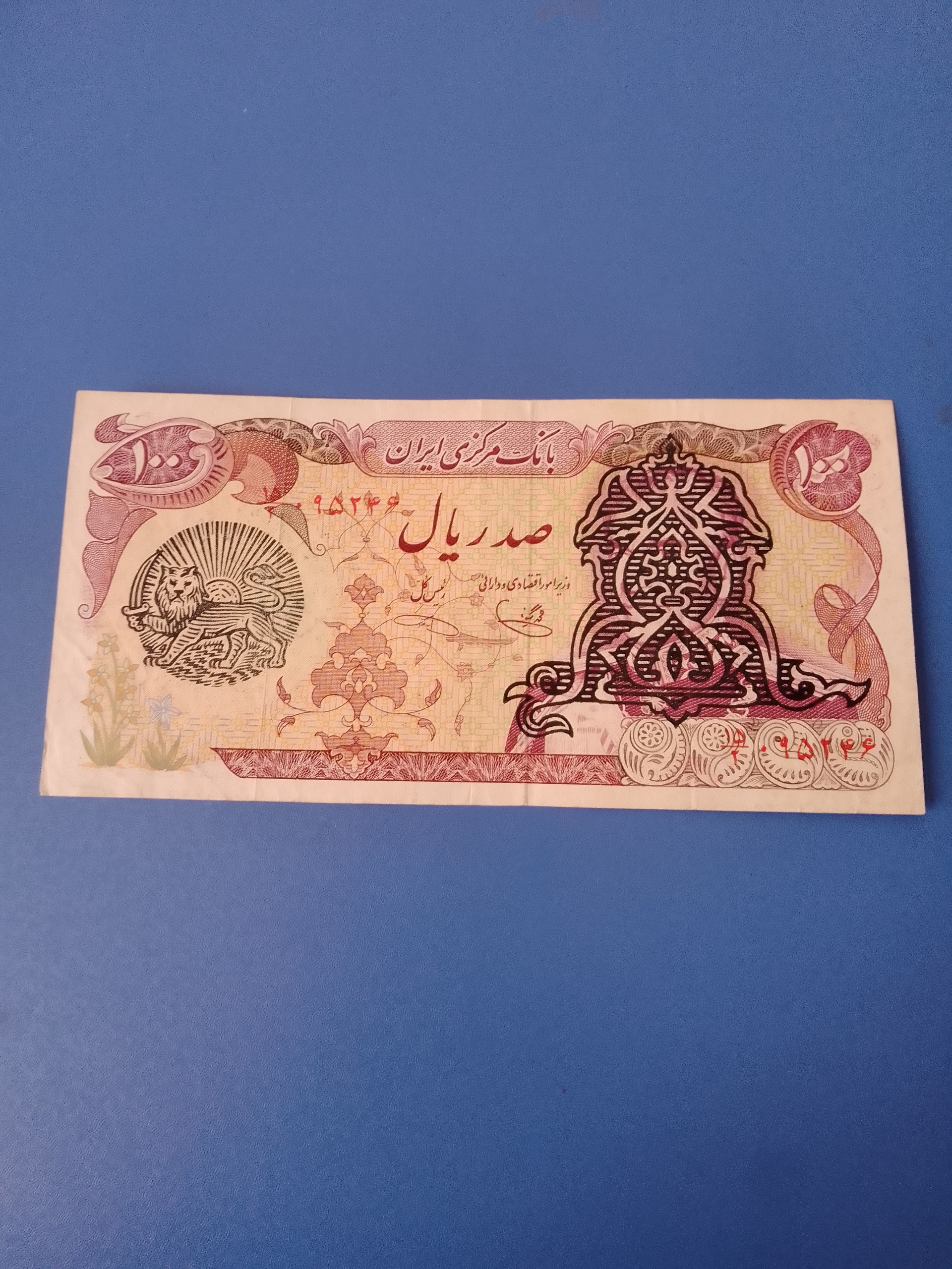 100 ریال سورشارژ کیفیت عالی