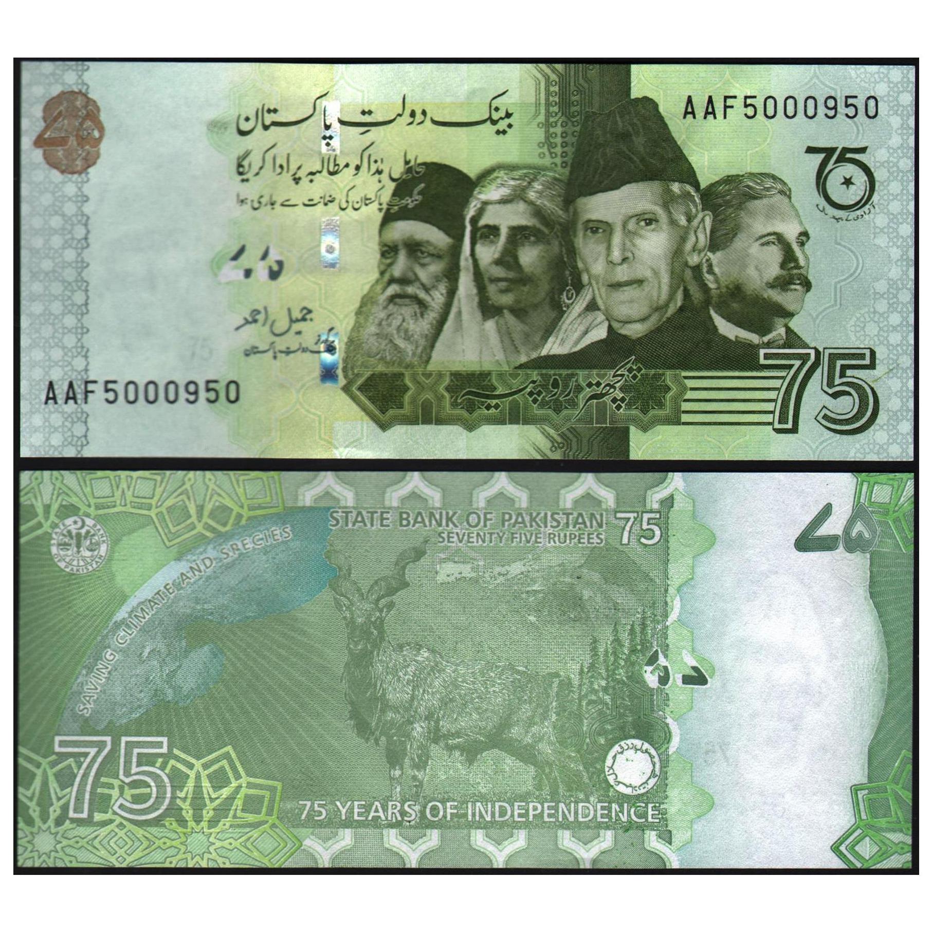 جفت بانکی 75 روپیه کمیاب پاکستان