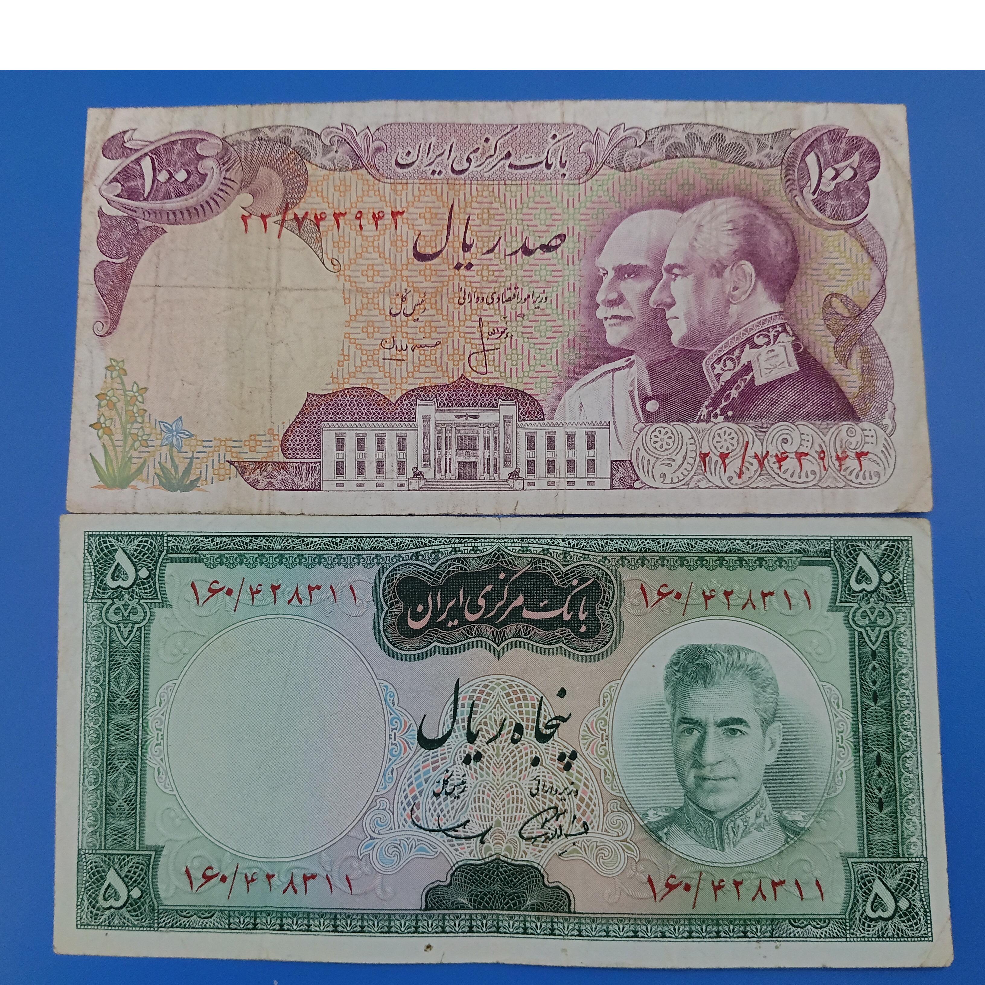 100 و 50 ریال پهلوی بی کنسلی