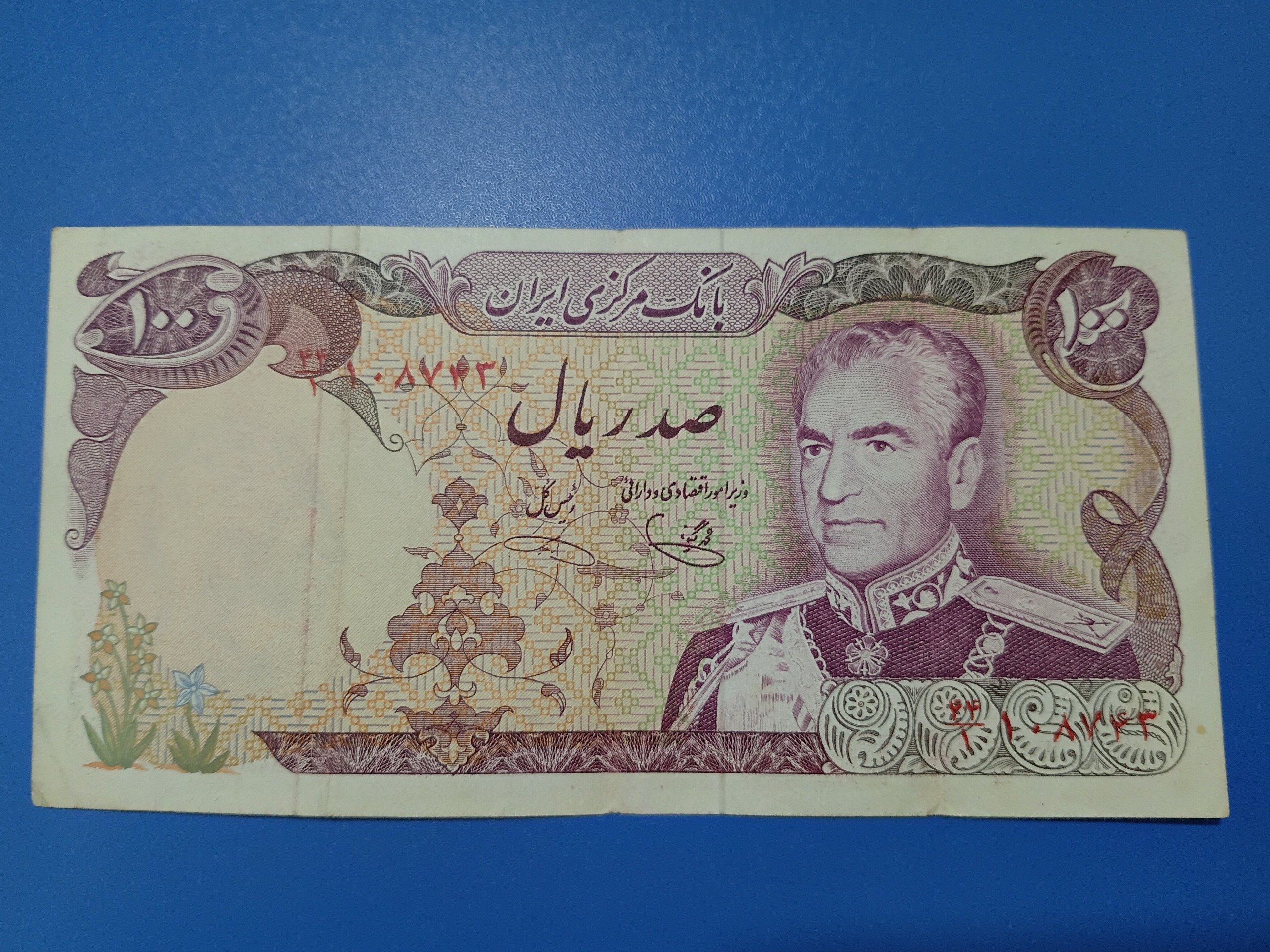 100 ریال پهلوی یگانه و خوشکیش
