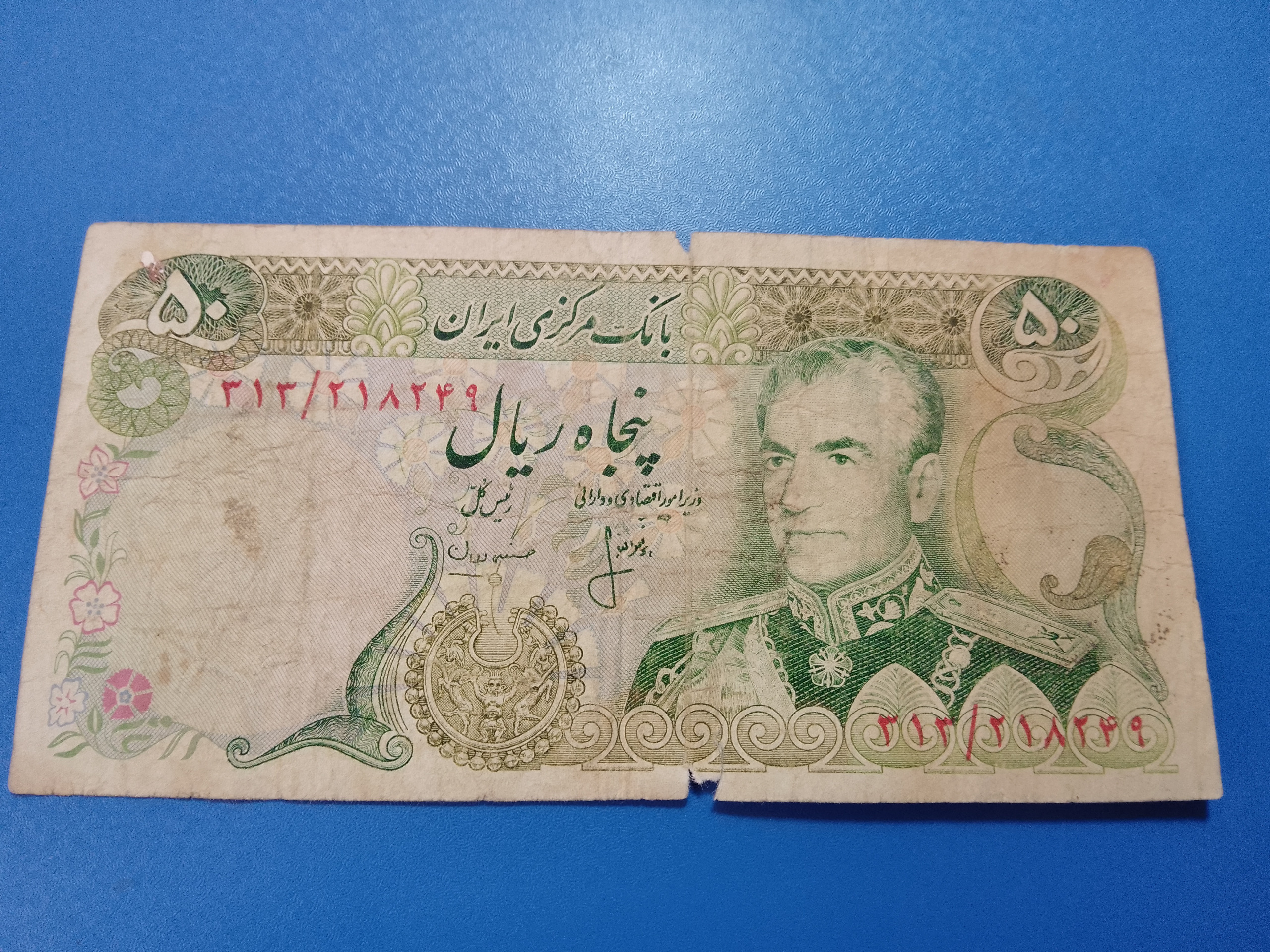 تک 50 ریال کمیاب انصاری و مهران