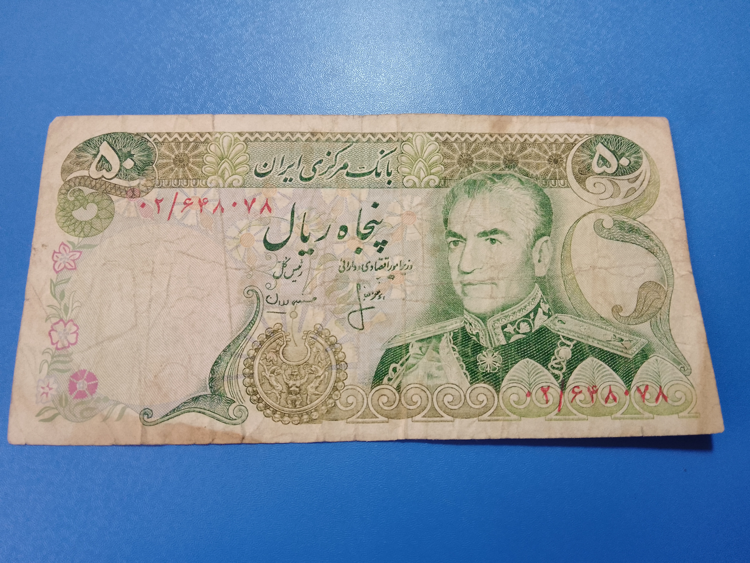 تک 50 ریال پهلوی انصاری و ع