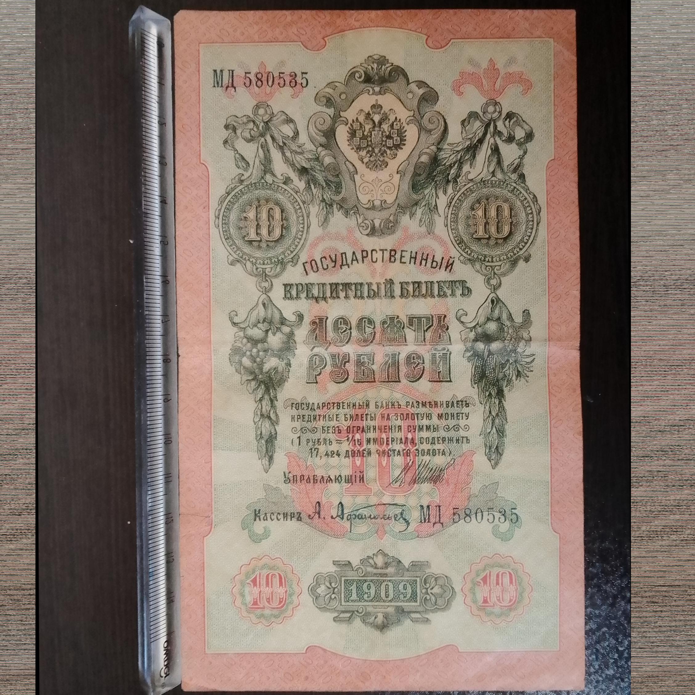 10 روبل قدیمی و سایز بزرگ روسیه کمیاب 1909