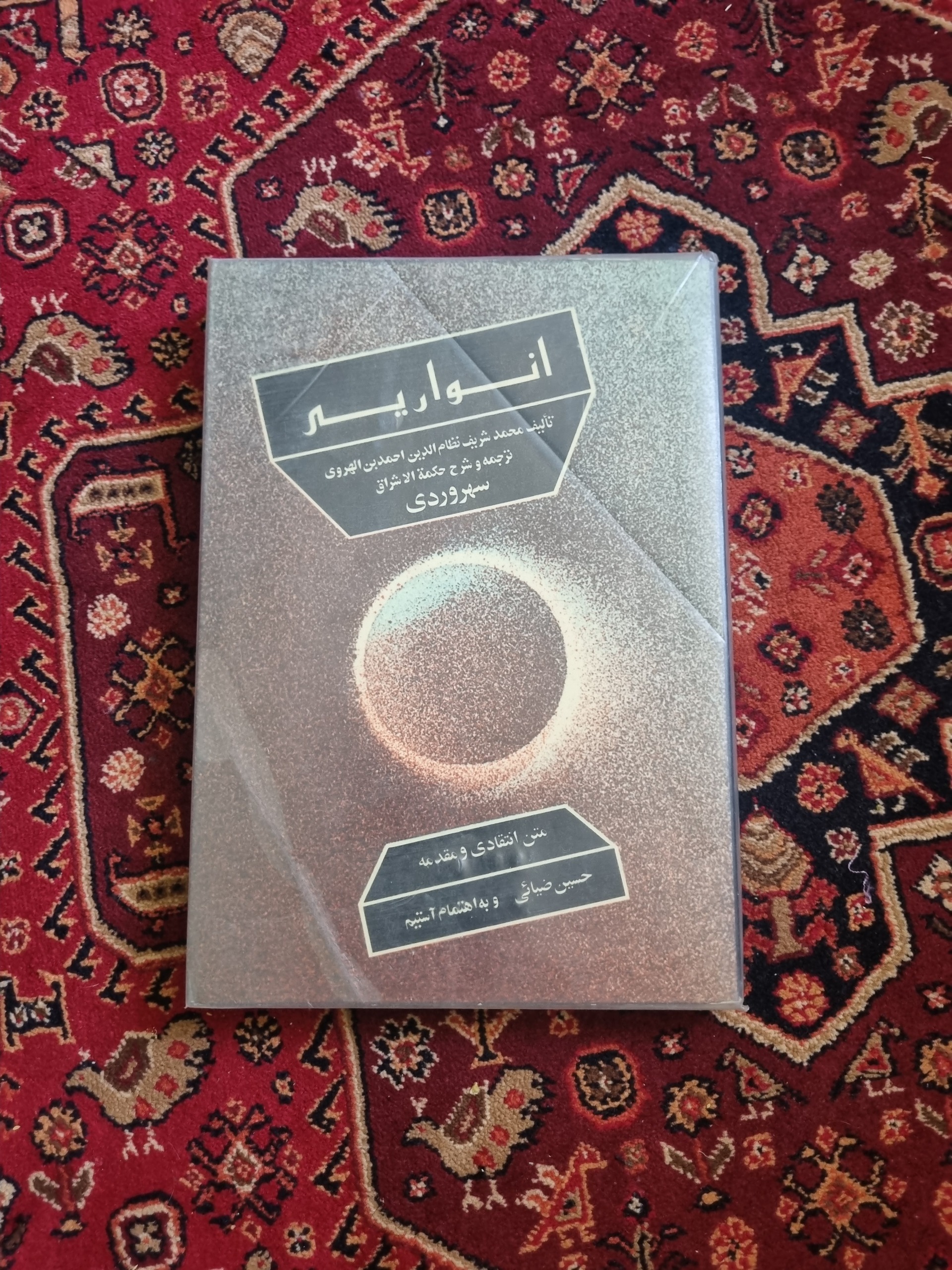 کتاب انواریه سهروردی