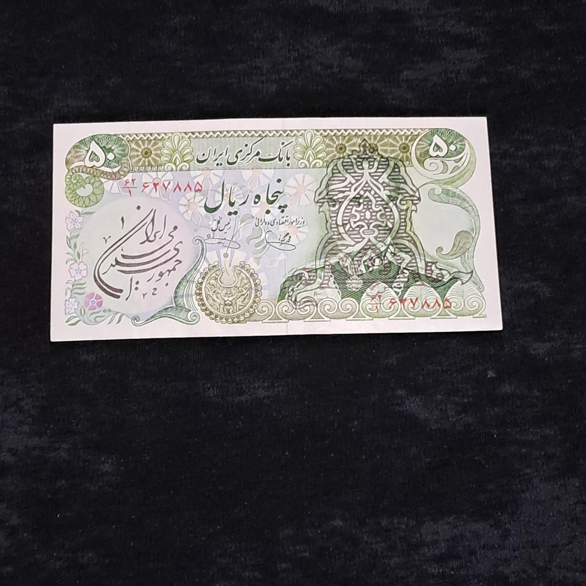 50 ریال سورشارژ