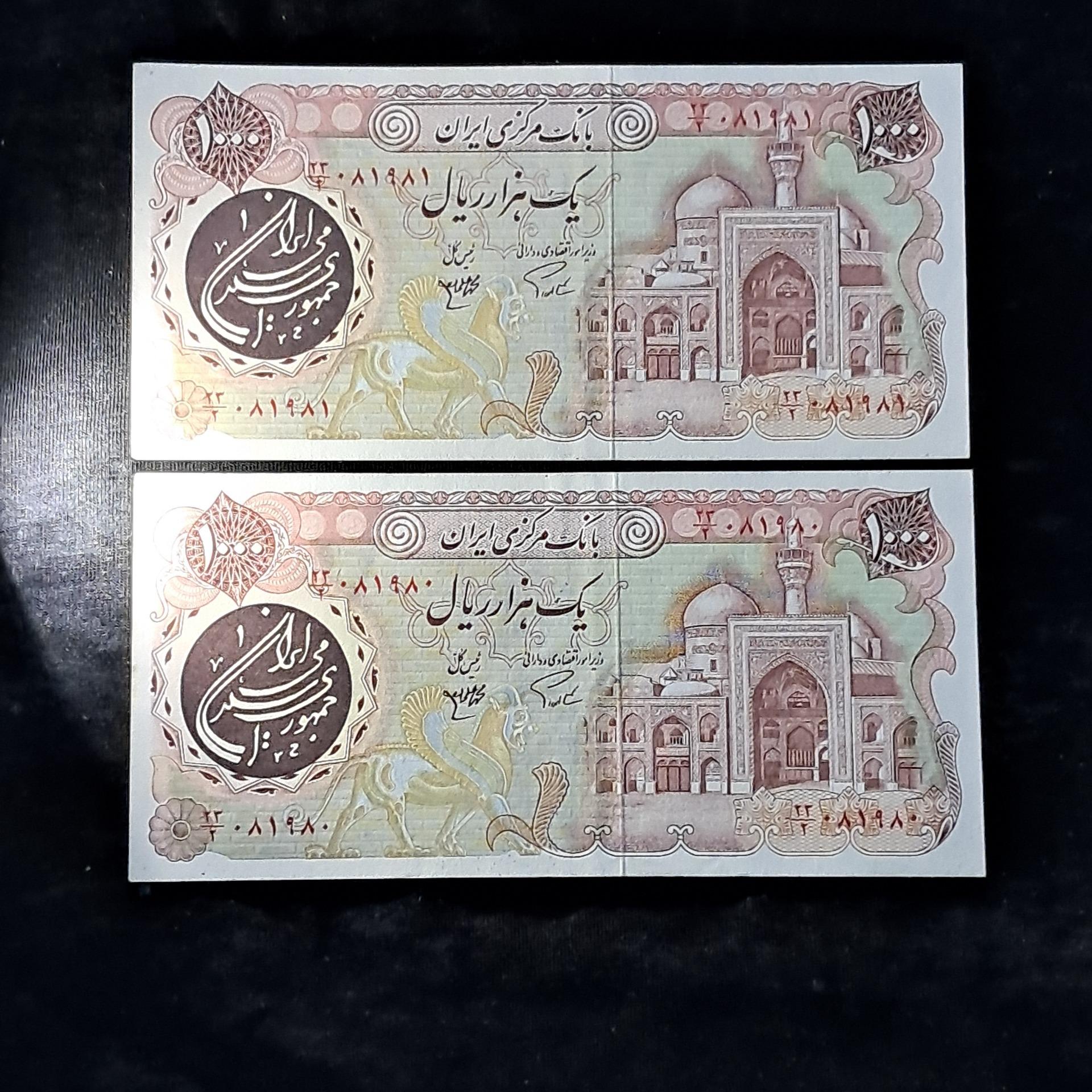 جفت 1000 ریال بارگاهی