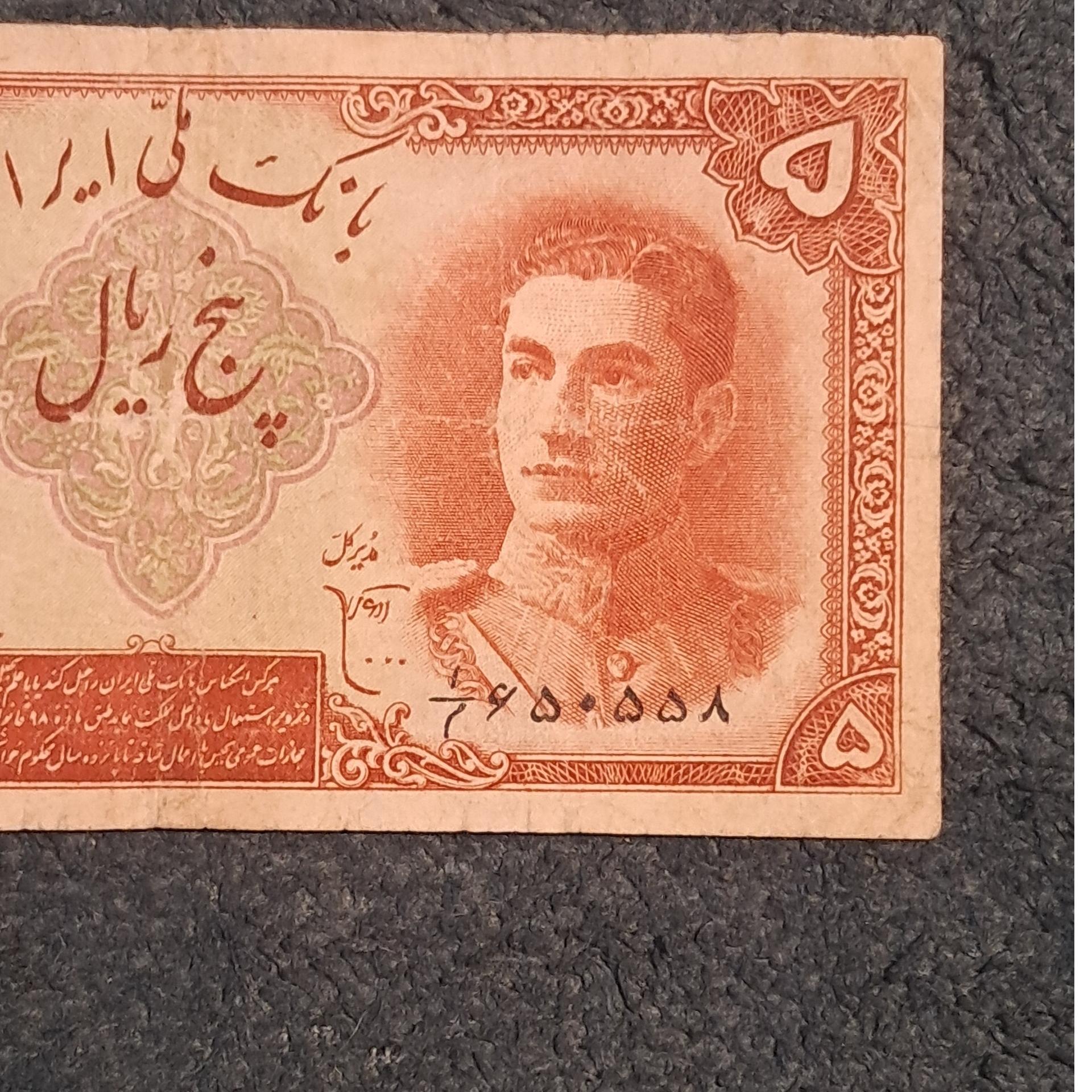 5 ریال سری اول شماره قشنگ
