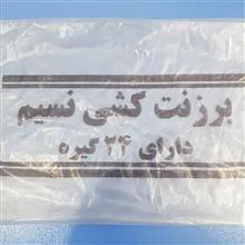 برزنت