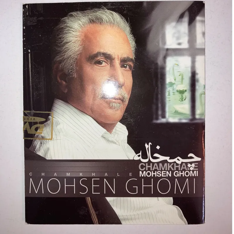 آلبوم چمخاله از محسن قمی