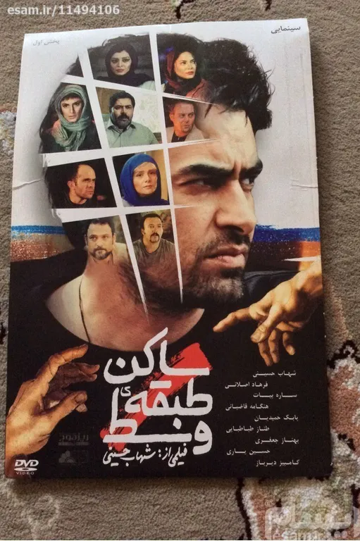ساکن طبقه ی وسط