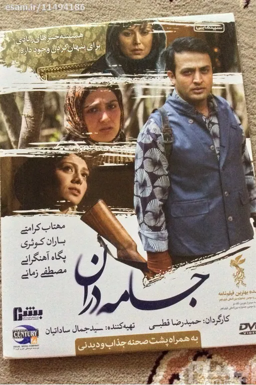 فیلم جامه دران