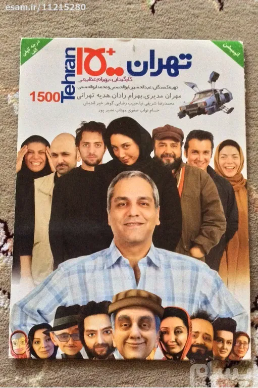 فیلم تهران 1500