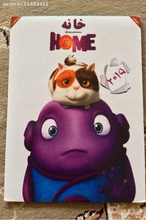 انیمیشن خانه Home