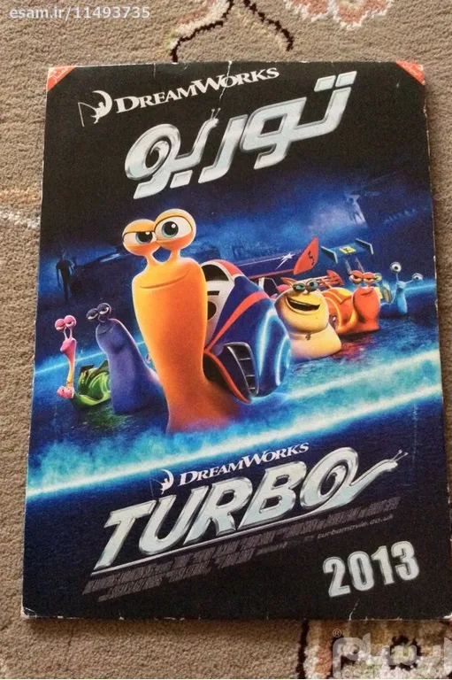انیمیشن توربو Turbo