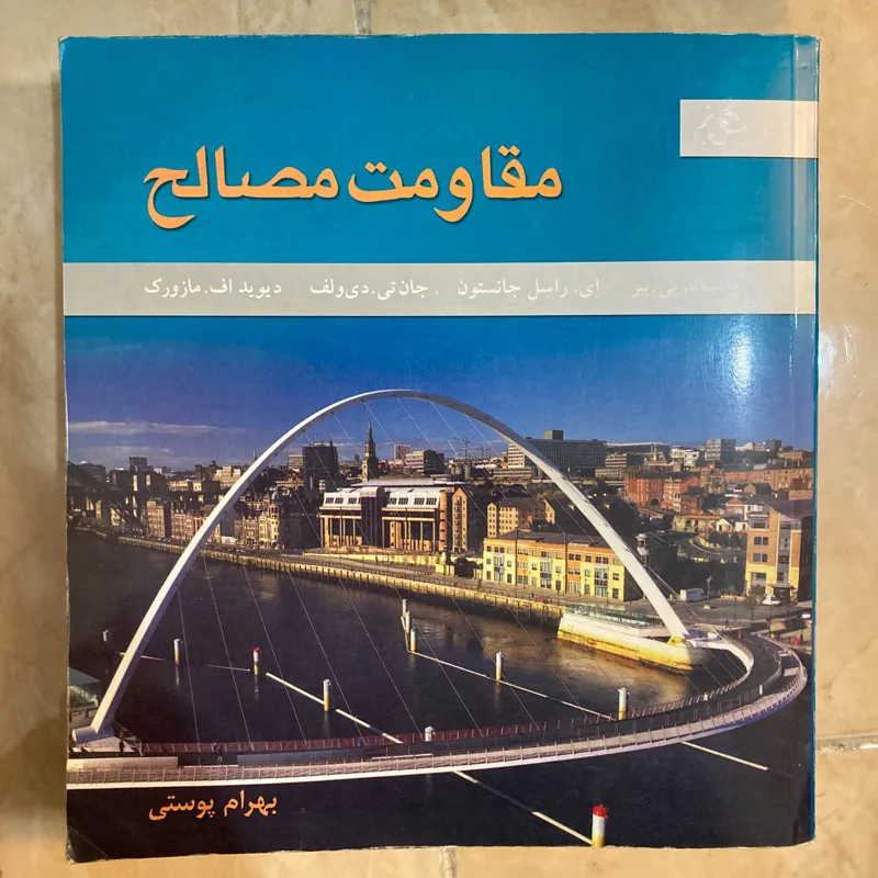 کتاب مقاومت مصالح جانسون
