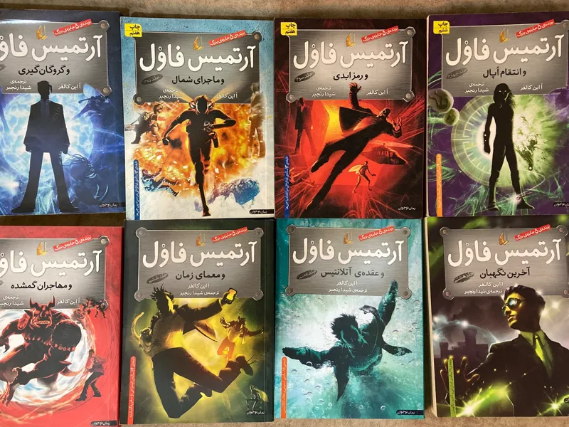 مجموعه ی هشت جلدی آرتمیس فاول