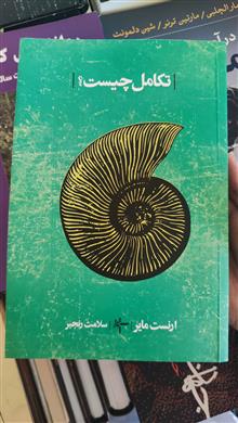 تکامل