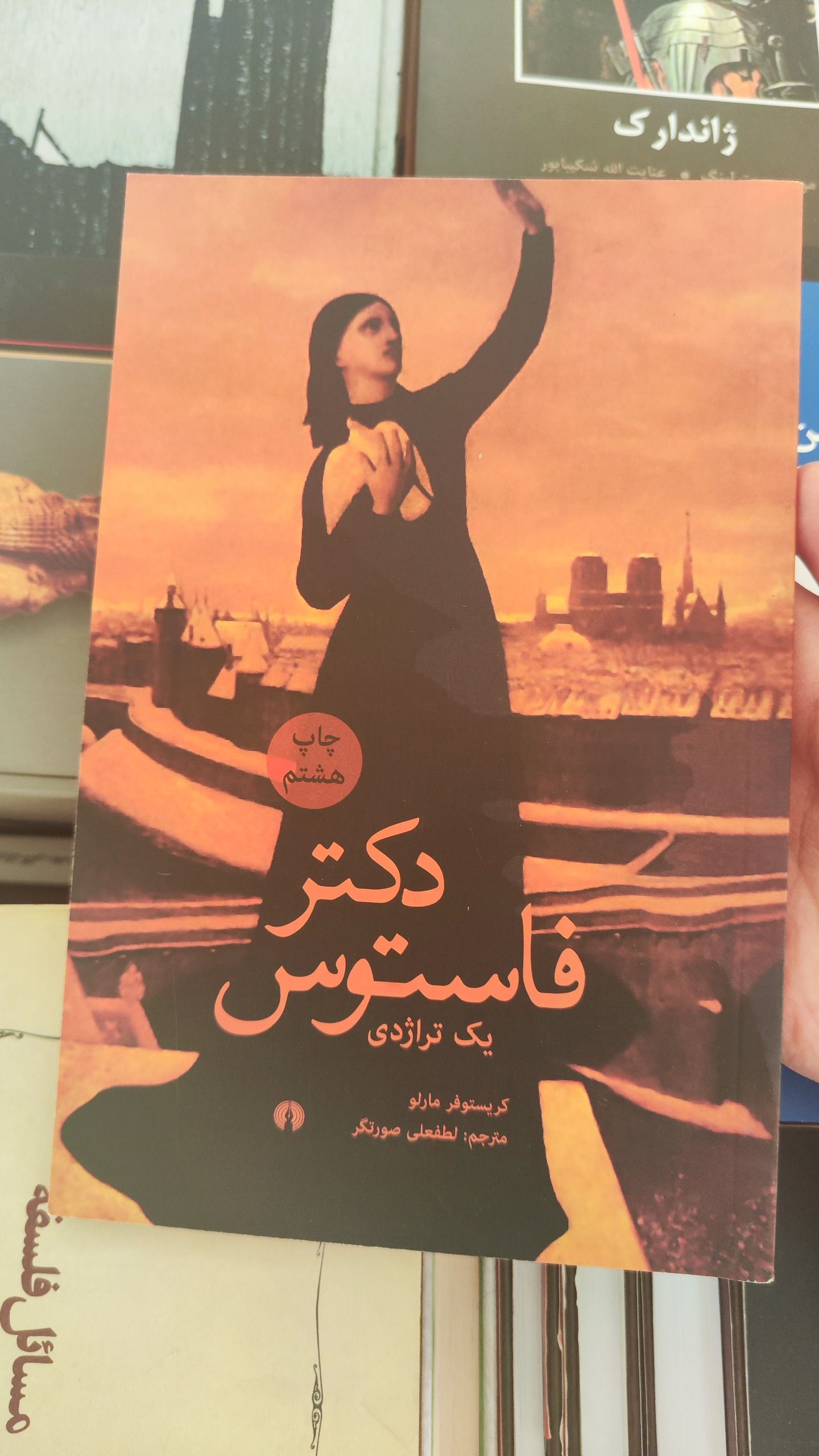 دکتر فاستوس