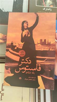 دکتر