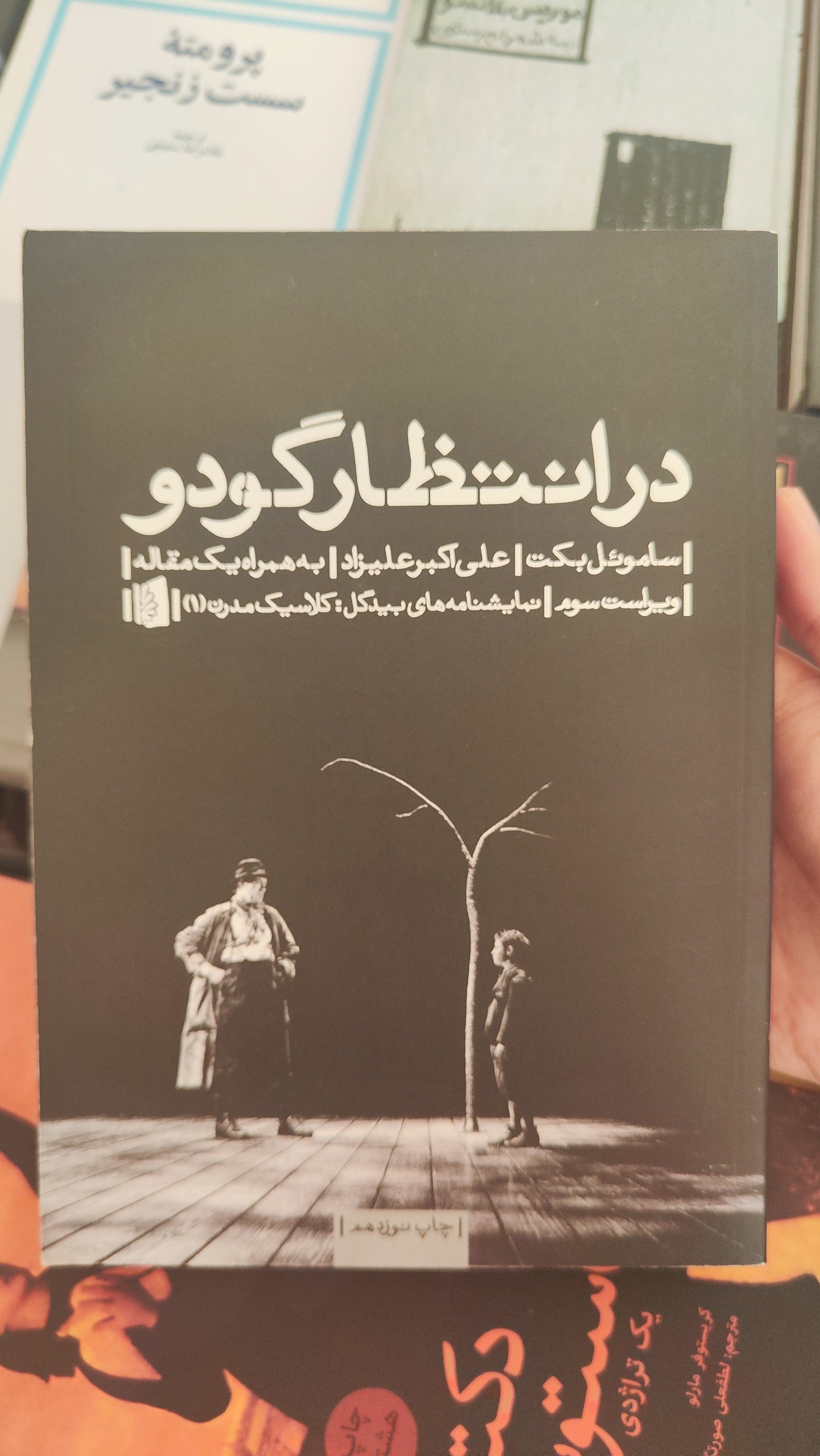 در انتظار گودو