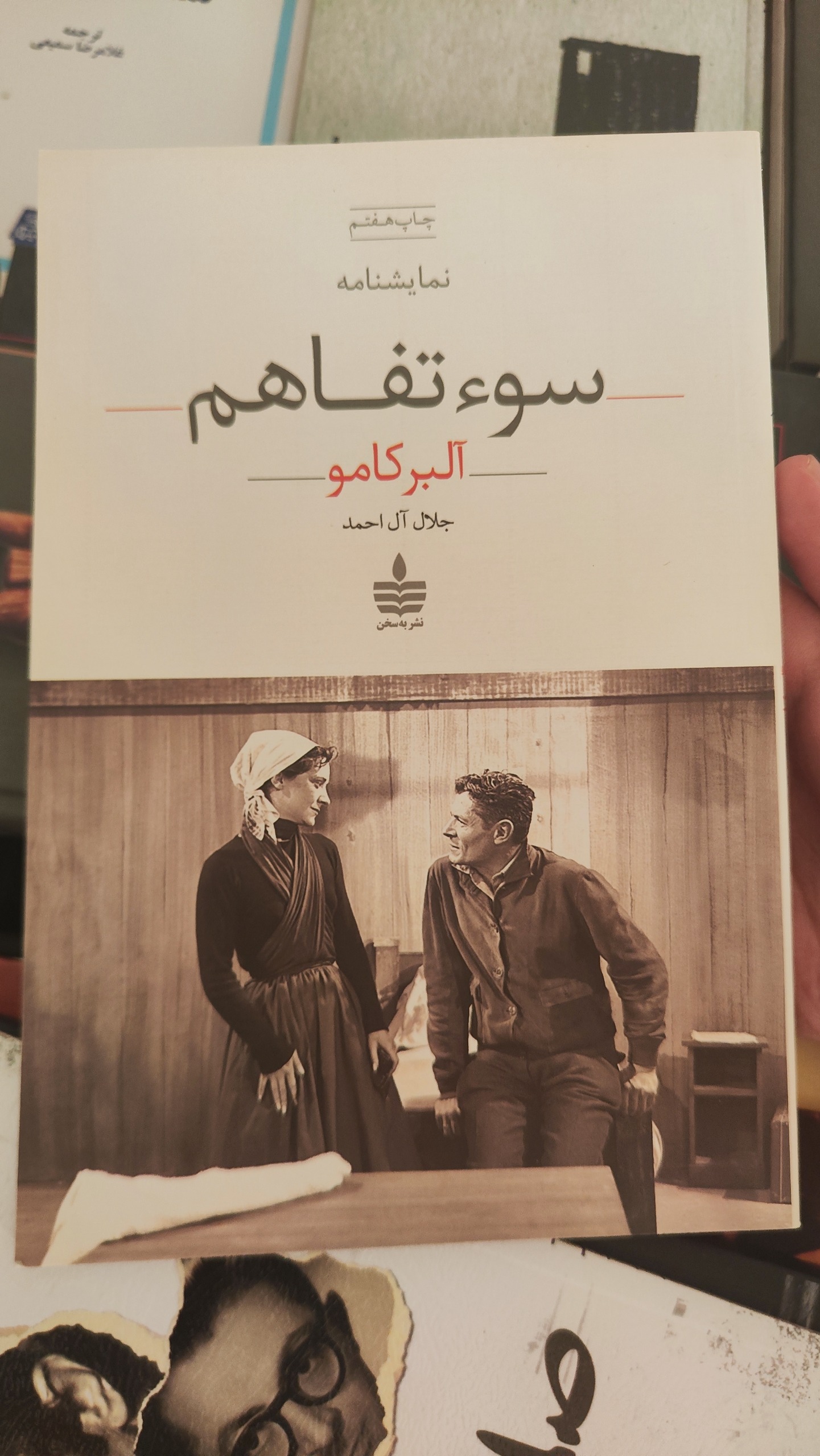 سوءتفاهم
