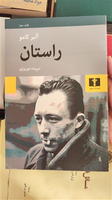 راستان