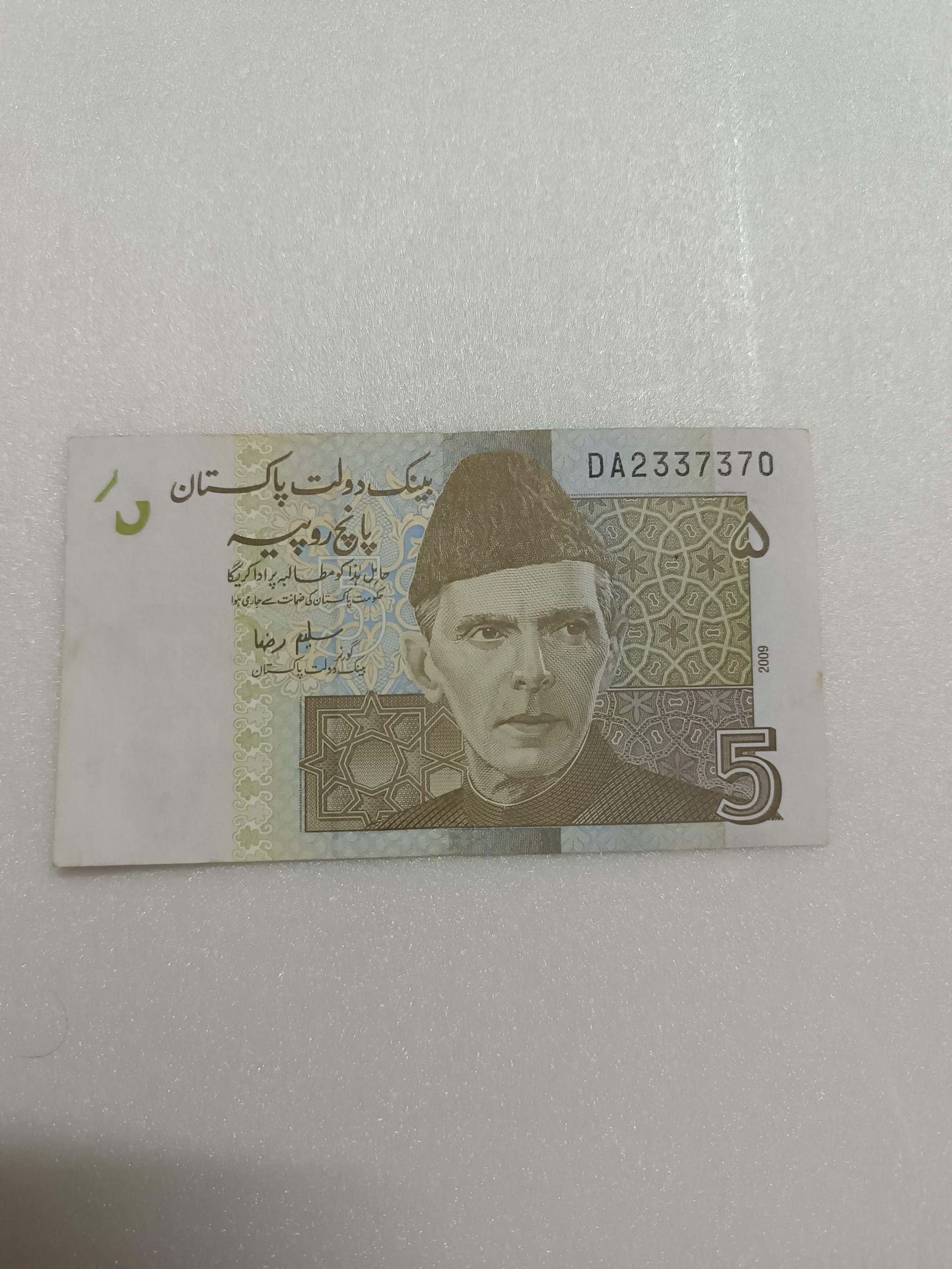 اسکناس خارجی 5 روپیه پاکستان