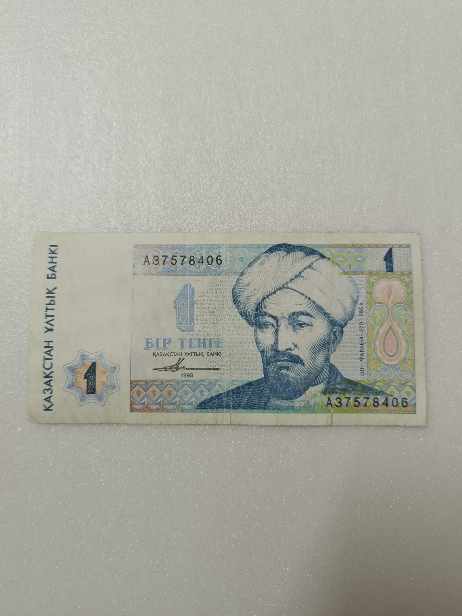 اسکناس خارجی یک تنگه قزاقستان 1993 سریA