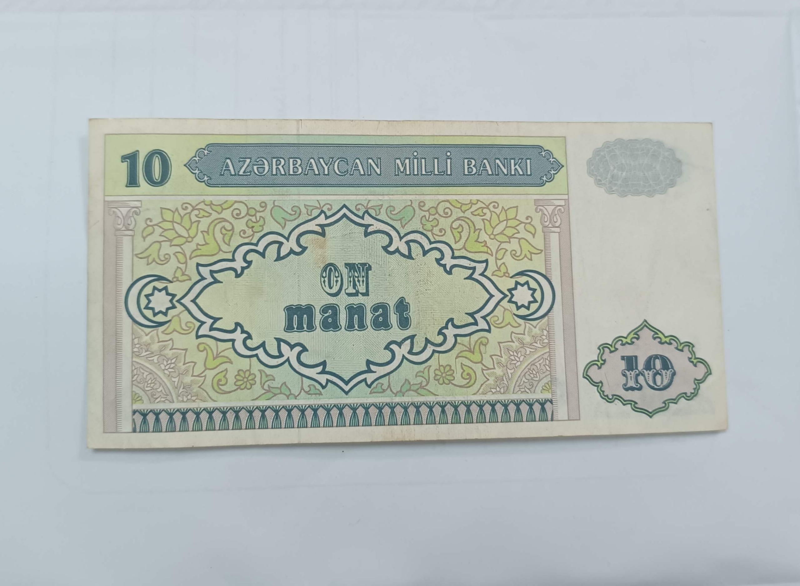 اسکناس خارجی کمیاب 10 منات آذربایجان سری قدیم
